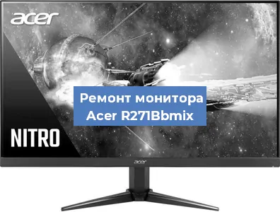 Замена конденсаторов на мониторе Acer R271Bbmix в Ростове-на-Дону